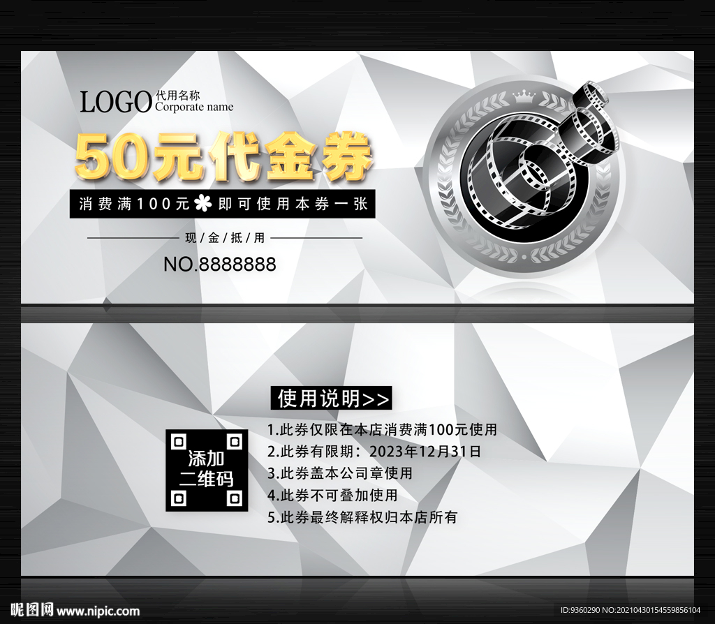 电影代金券
