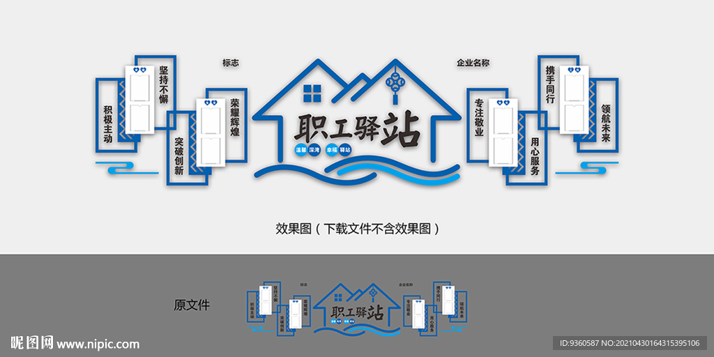 职工驿站文化墙