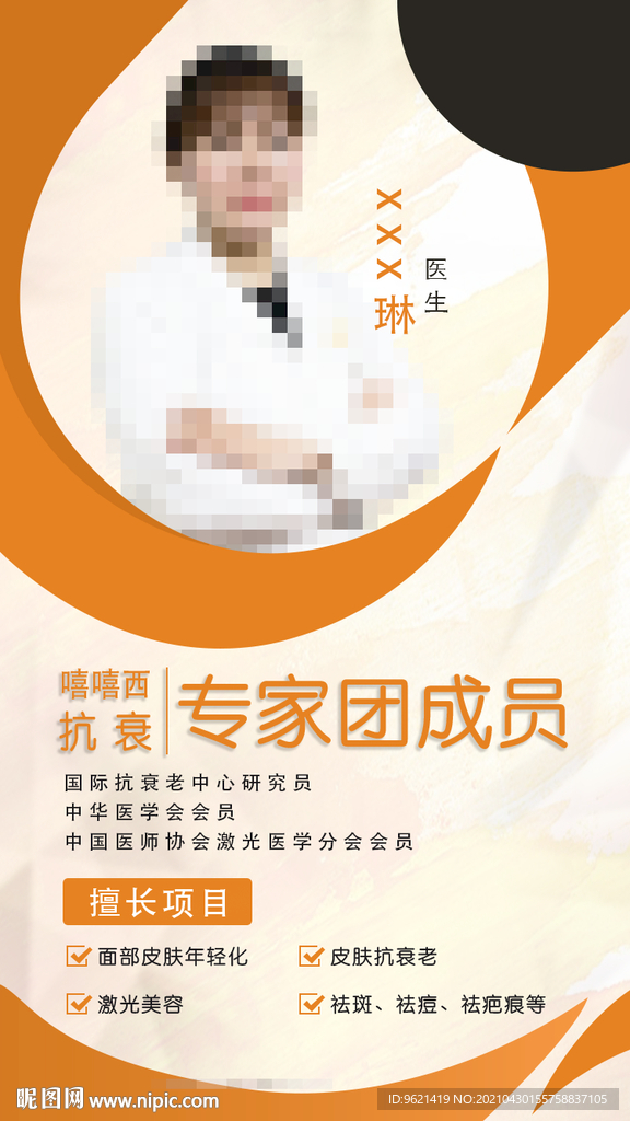 医生简介