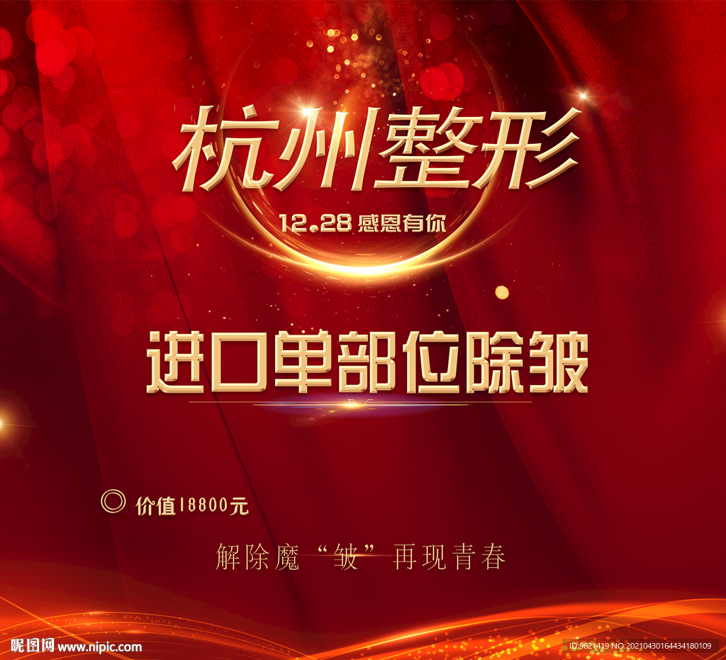 单部位除皱