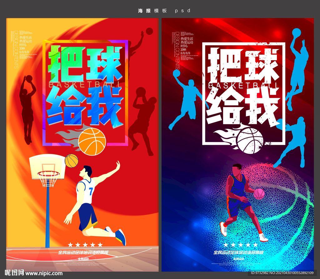 篮球
