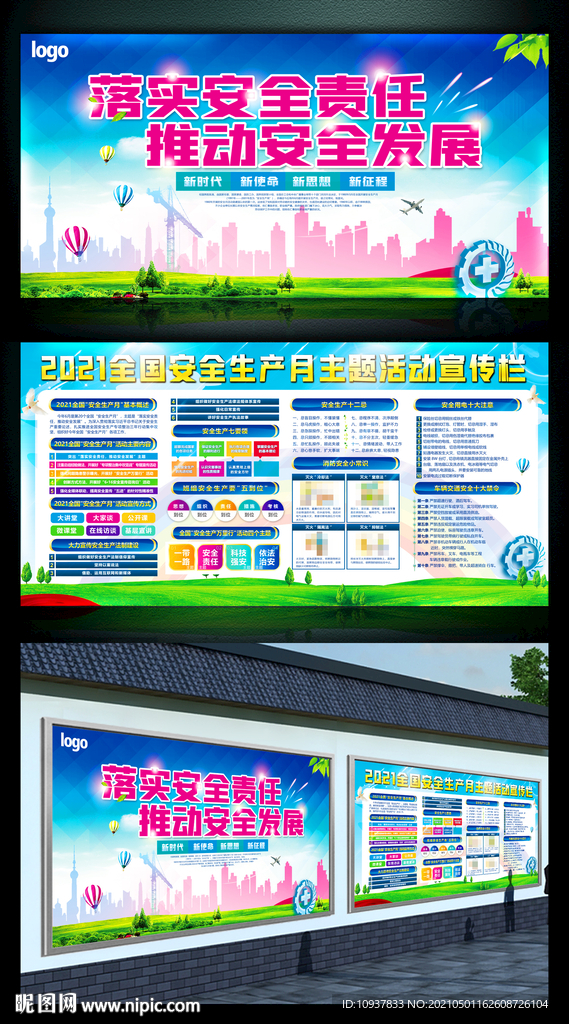 2021全国安全生产月活动展板