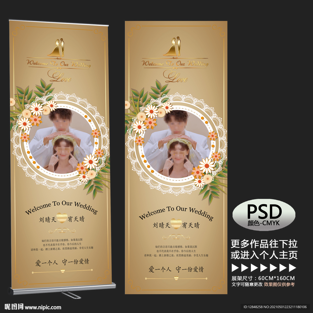 婚礼展架 