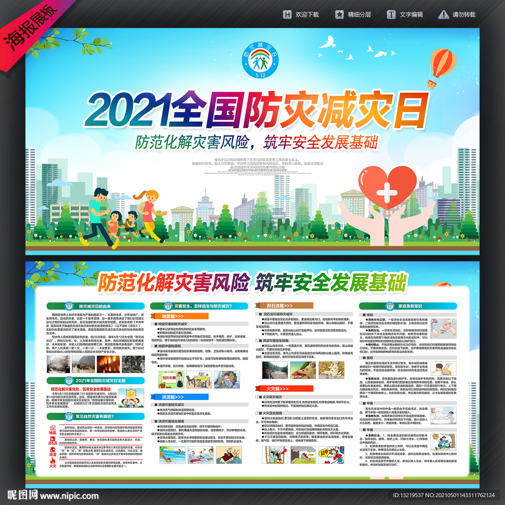 防灾减灾展板