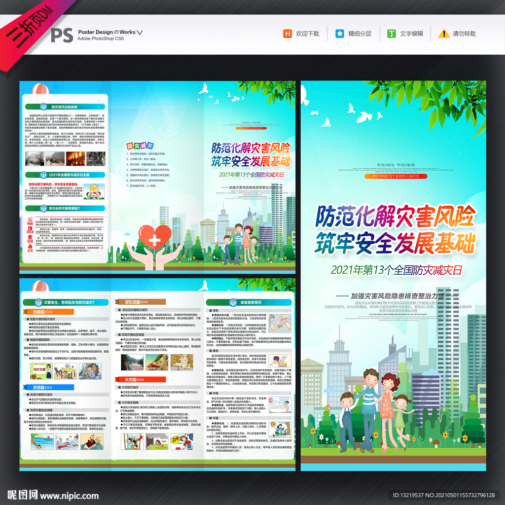 防灾减灾日三折页