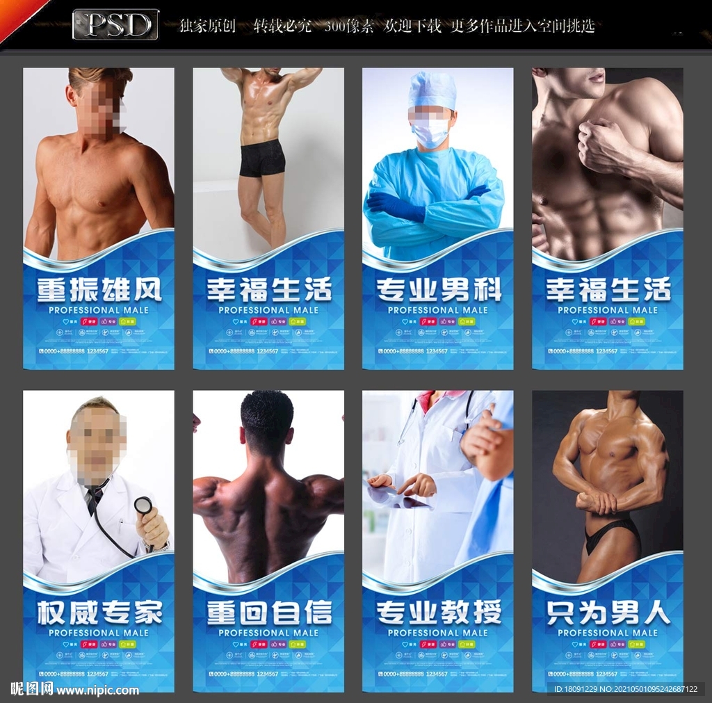 男科