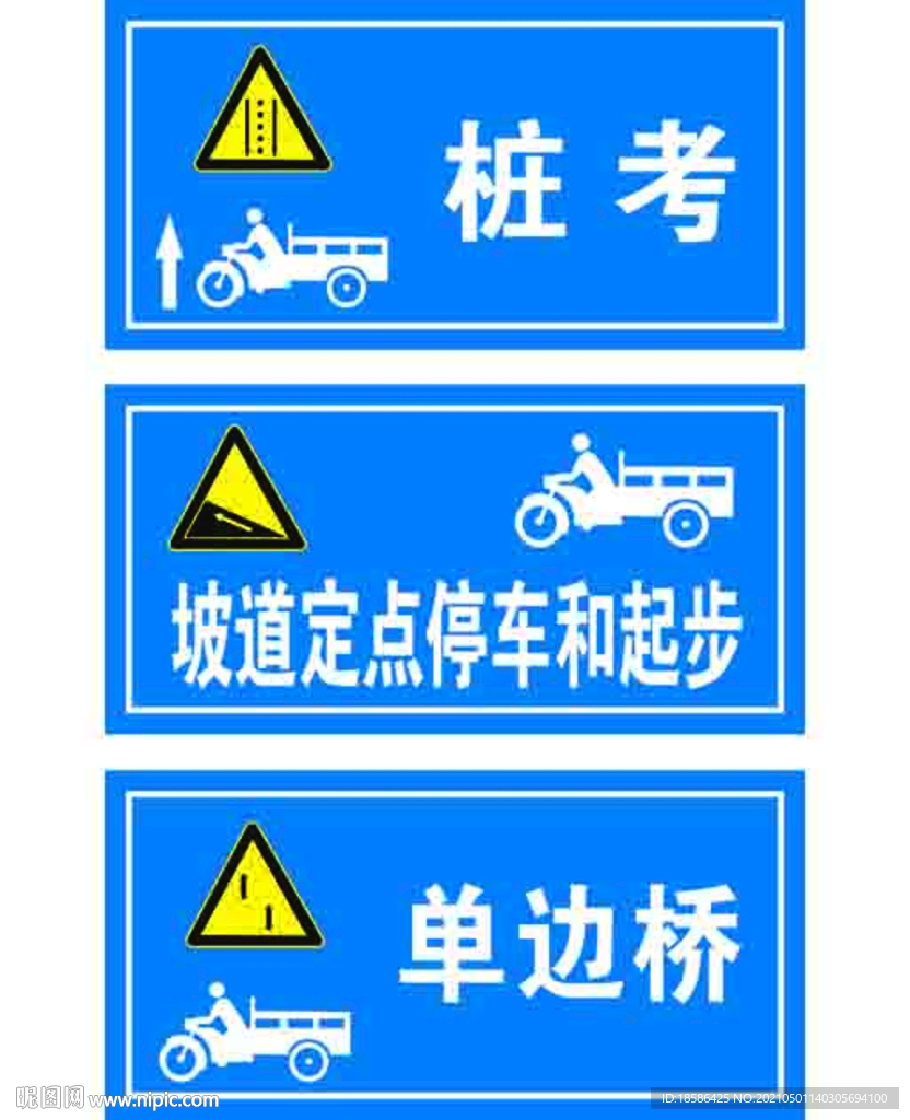 三轮考试标志