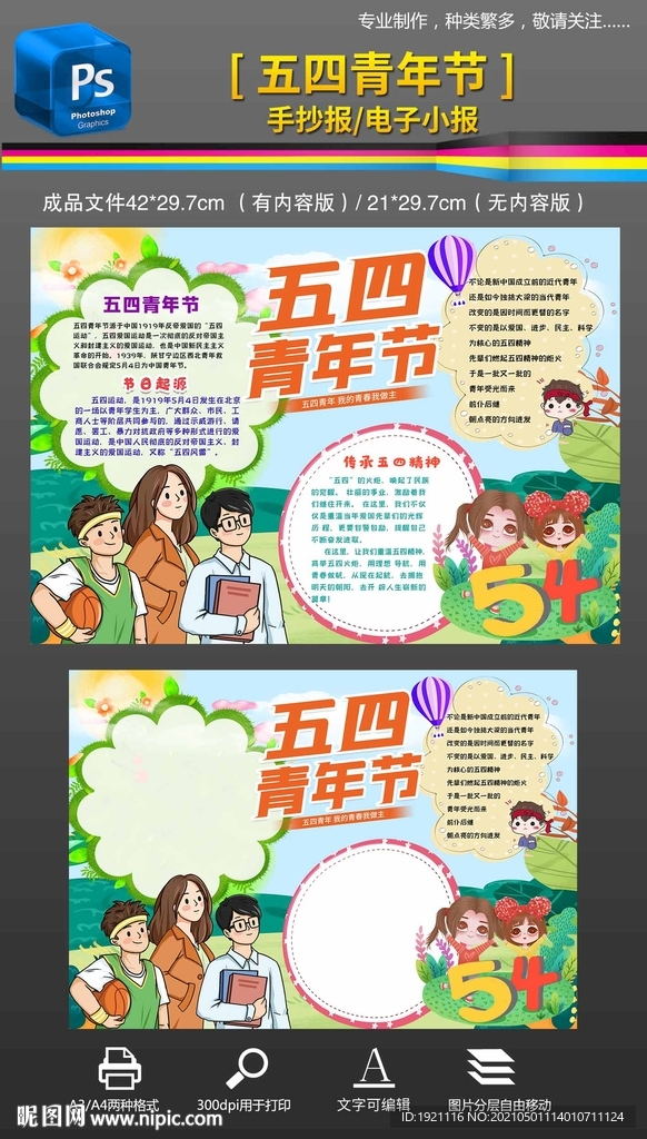 五四青年节手抄报小报