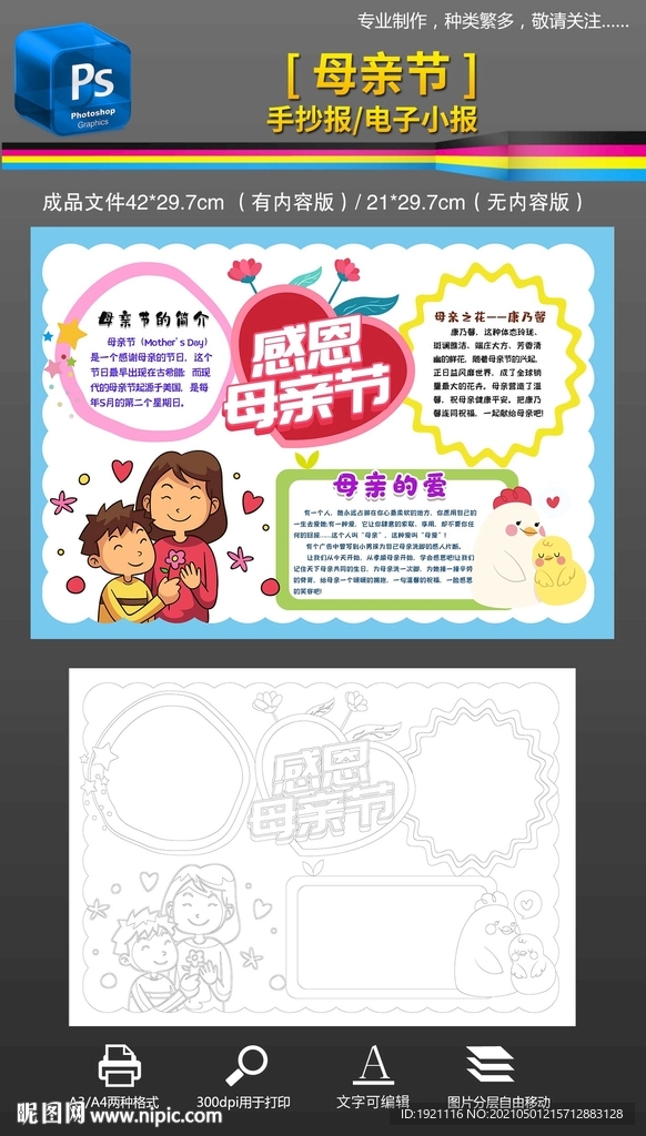 感恩母亲节手抄报小报电子素材