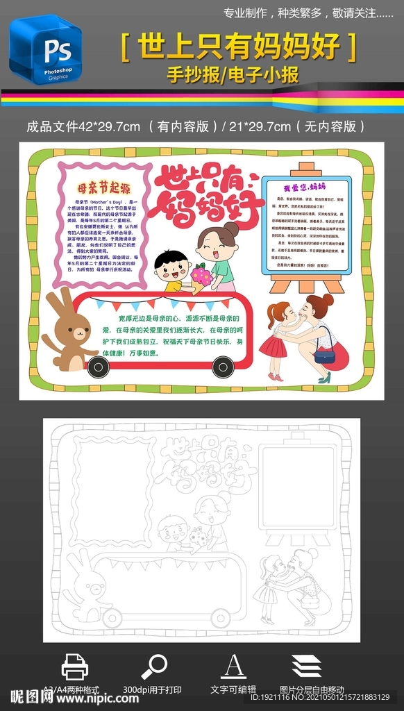 母亲节世上只有妈妈好手抄报小报