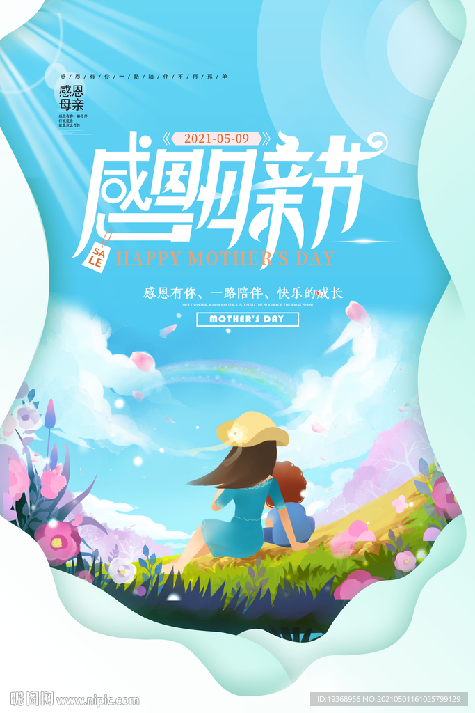 感恩母亲节