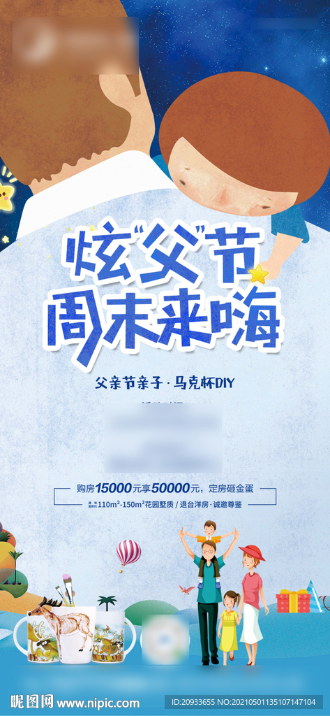 父亲节 海报