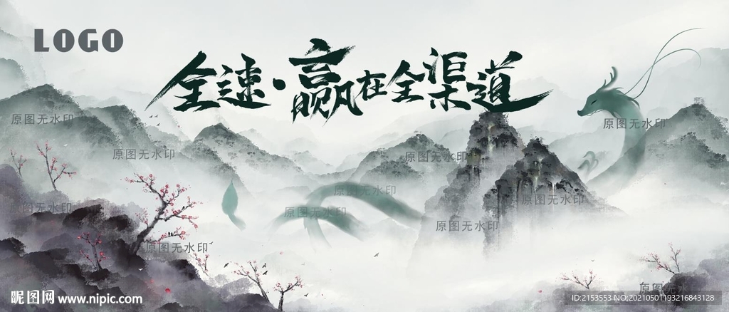 中国风 水墨江山 神龙 KV