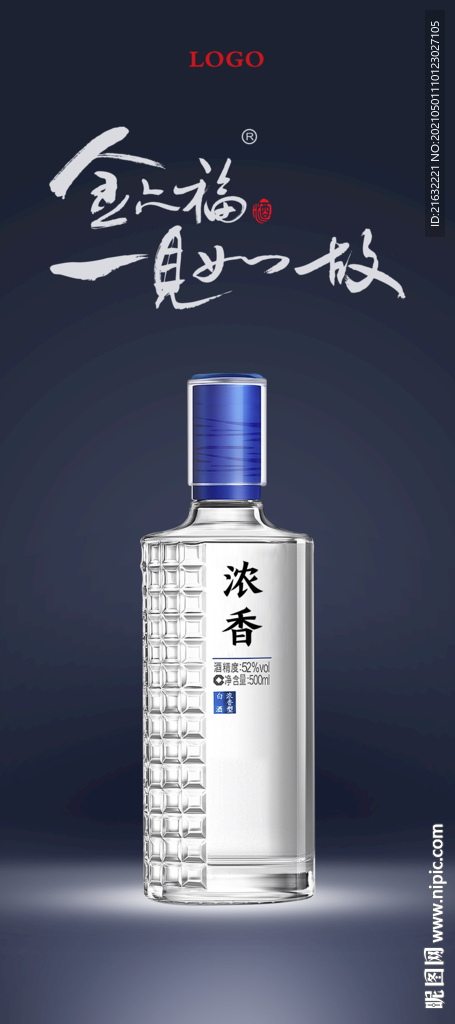 白酒i展架易拉宝元素可替换