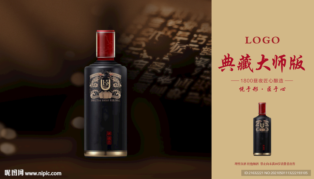 白酒典藏地铁广告元素可替换