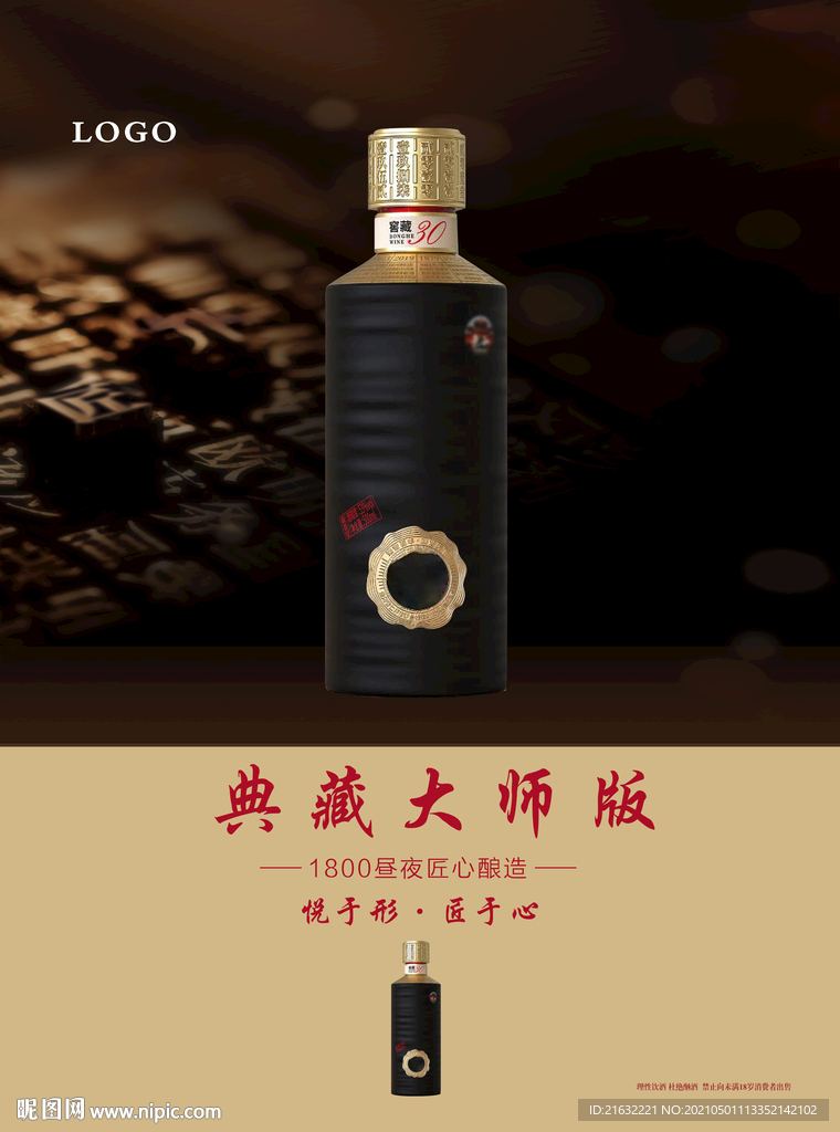 白酒典藏海报POP元素分层可替