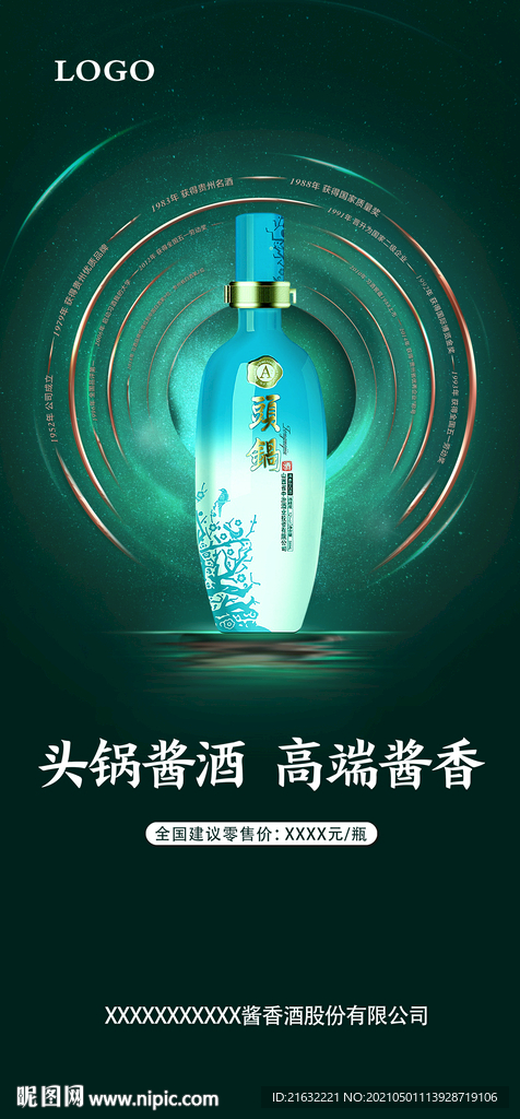 白酒发光炫酷背景展架易拉宝元素