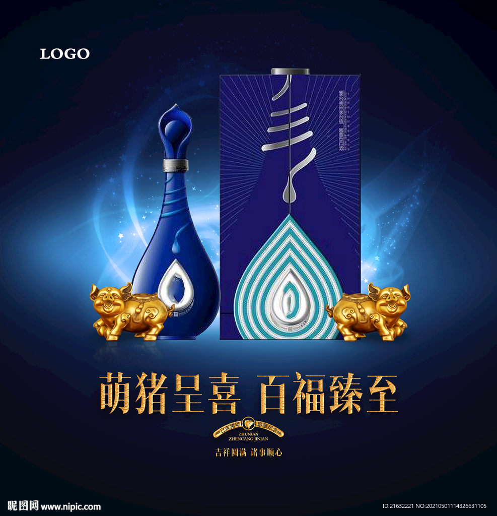 白酒蓝色发光背景宣传海报元素可