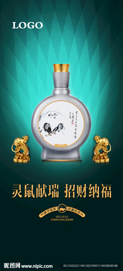 白酒蓝色发光宣传展架易拉宝元素