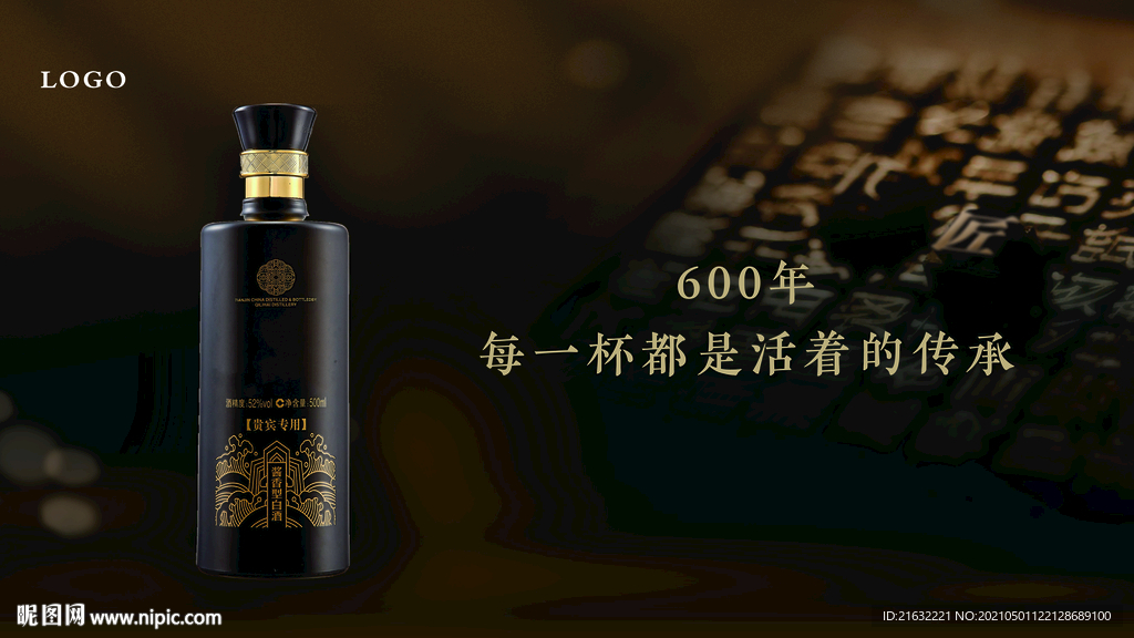 活字印刷术背景白酒户外广告元素