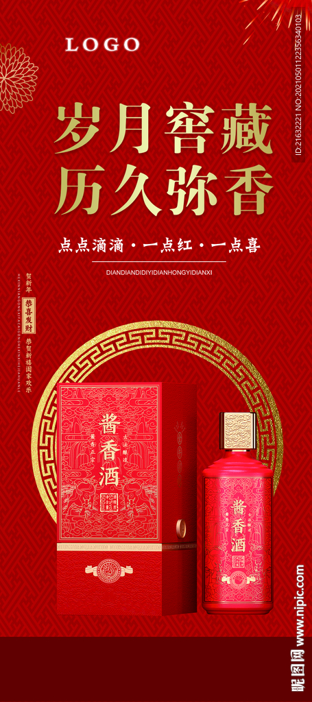 白酒喜庆版展架易拉宝元素可替换