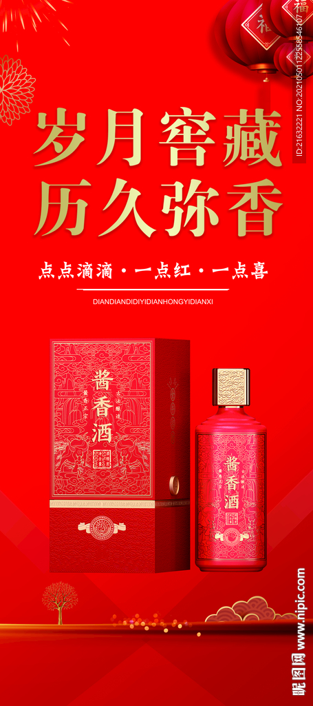 白酒喜庆展架易拉宝元素可替换