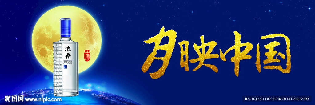 白酒中秋节日户外广告地铁广告