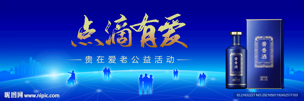 白酒点滴有爱户外广告地铁广告