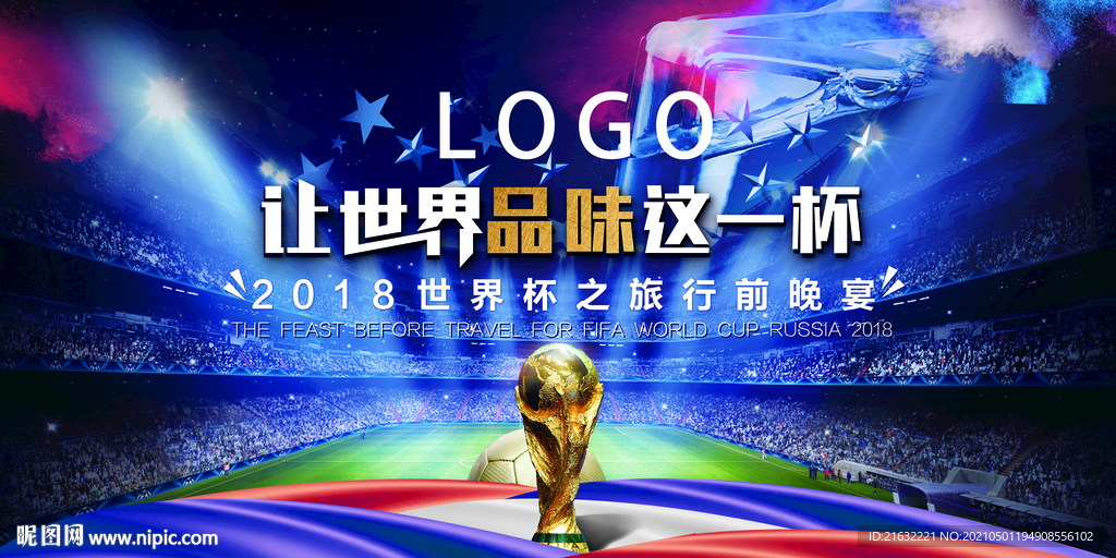 白酒世界杯户外广告会议背景