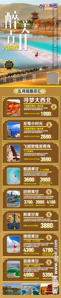 甘肃 青海 综合报价
