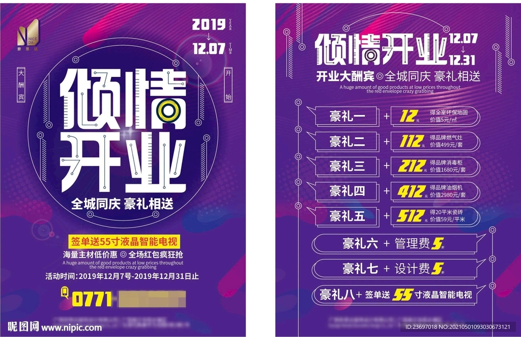 装饰公司传单设计