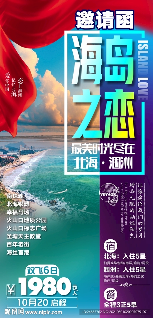 涠洲岛