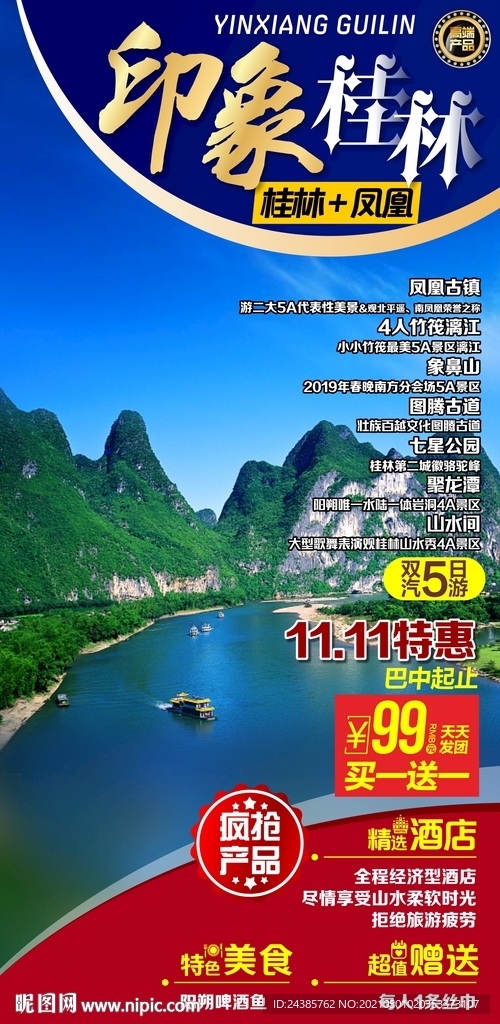 桂林