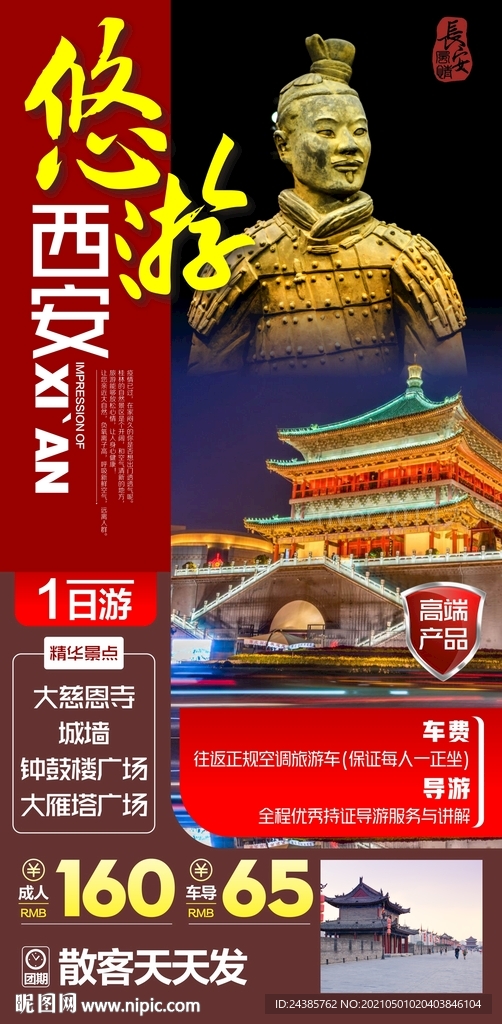 西安