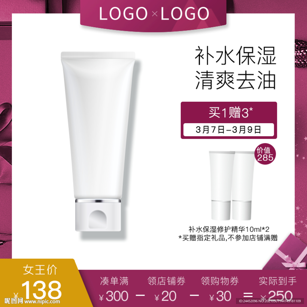 女王节护肤品满赠主图