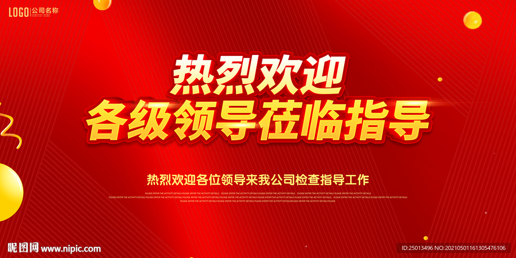 欢迎牌