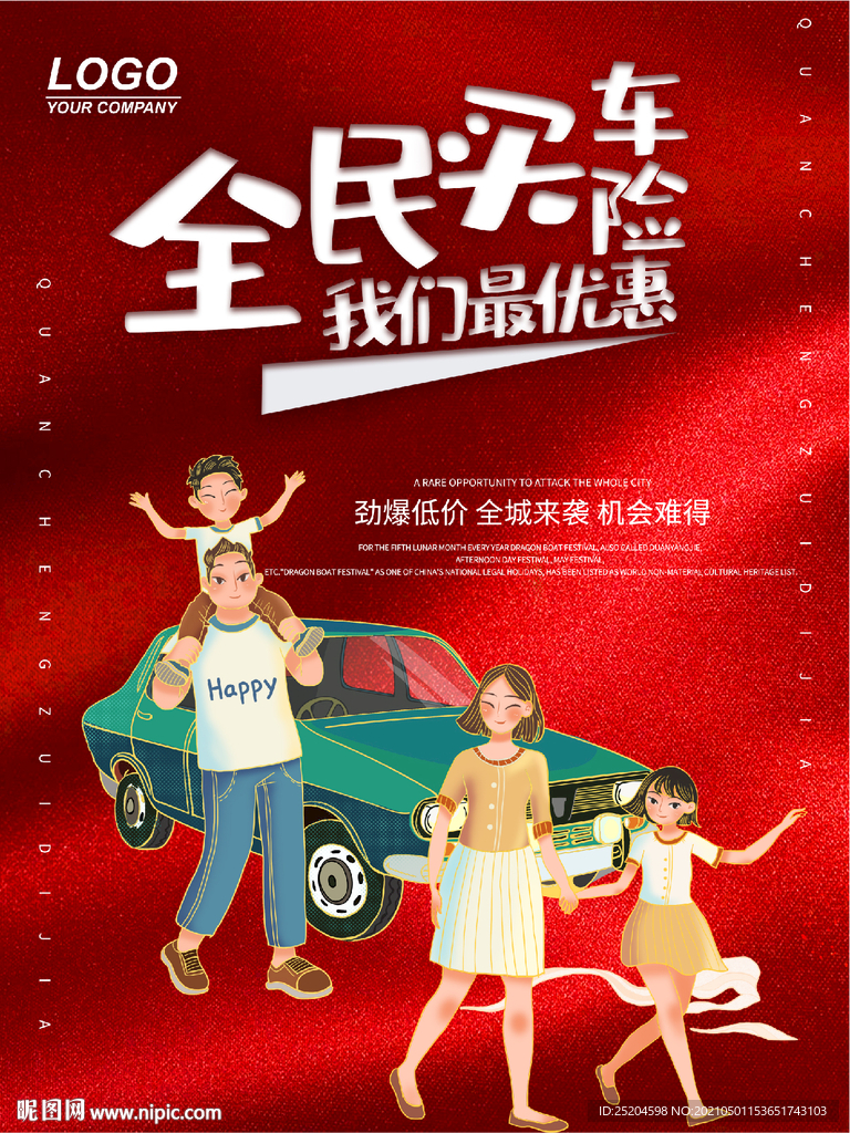 汽车保险海报