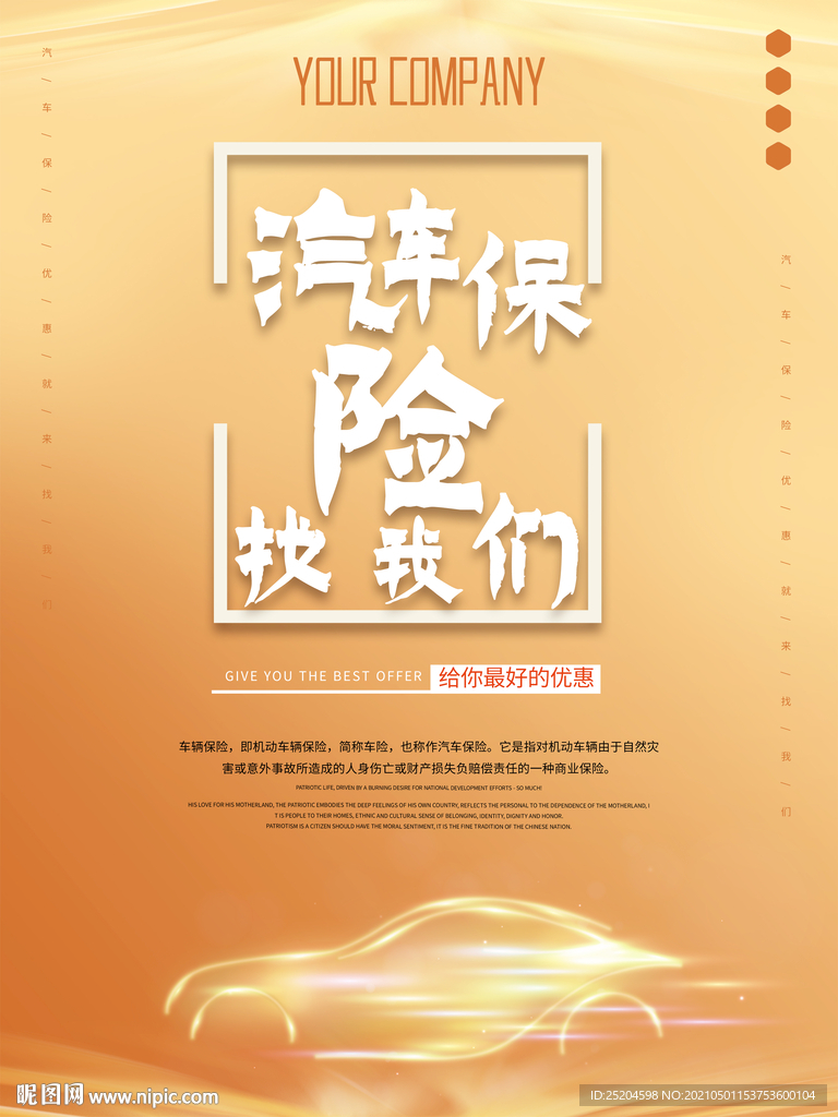 汽车保险海报