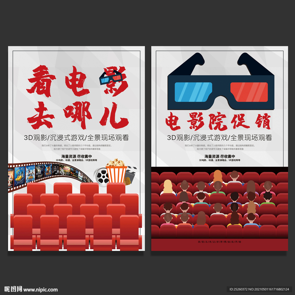 电影院