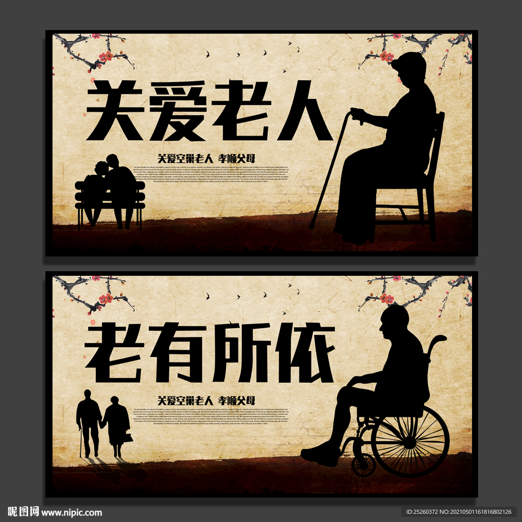 关爱老人