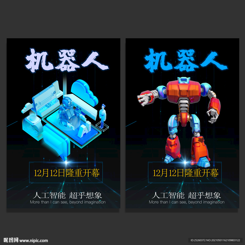 机器人