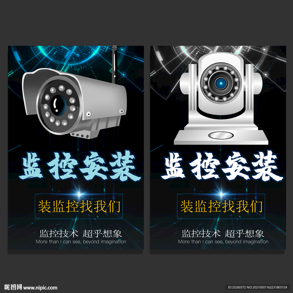 监控