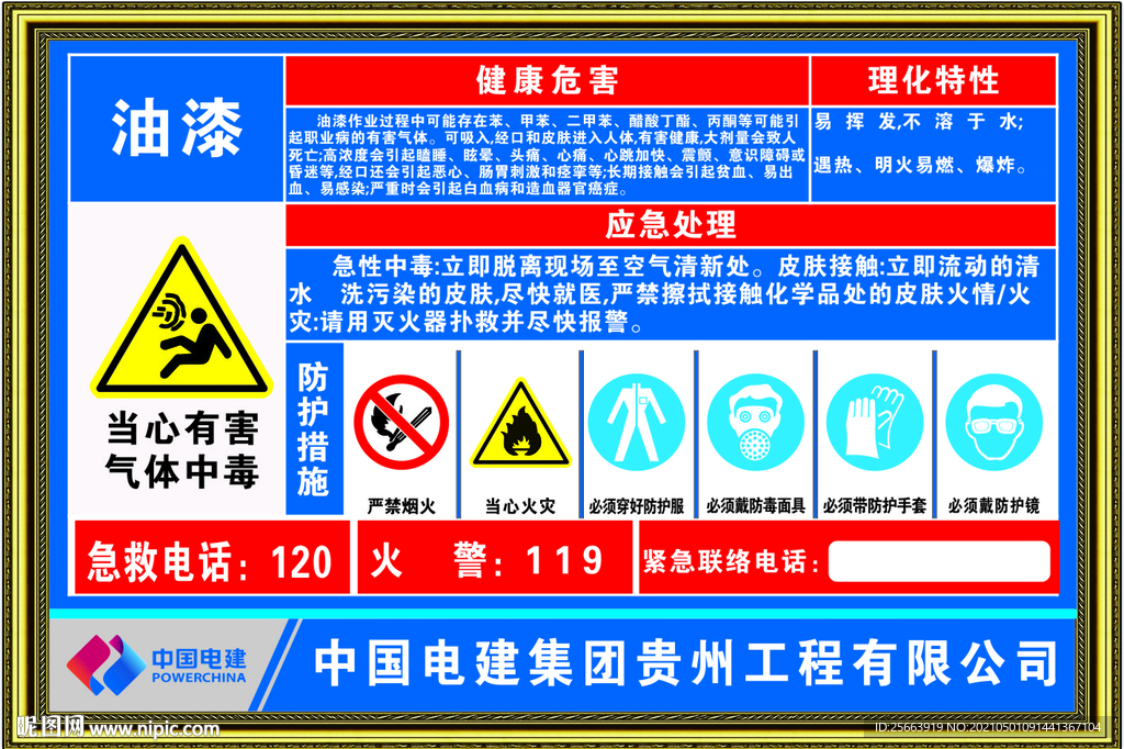 油漆当心有害气体中毒