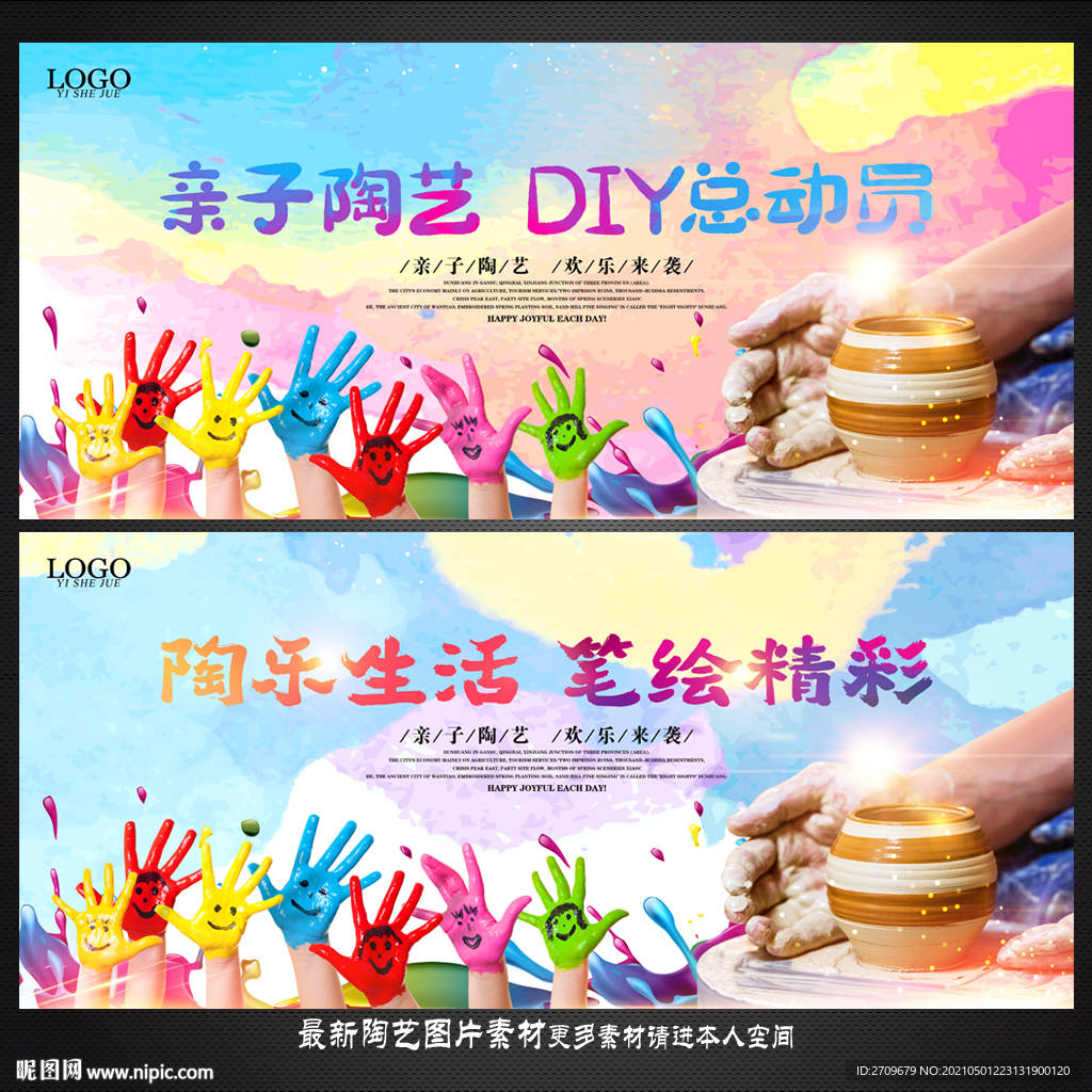 亲子陶艺 