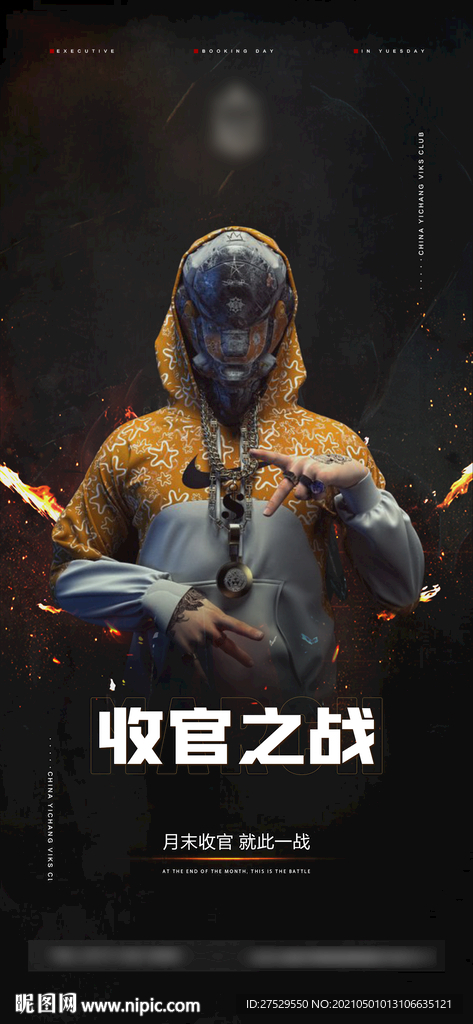 收官之战