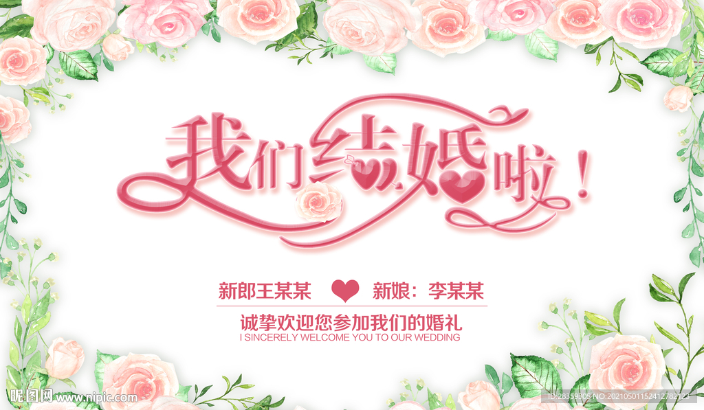 结婚背景 鲜花背景 婚礼布置