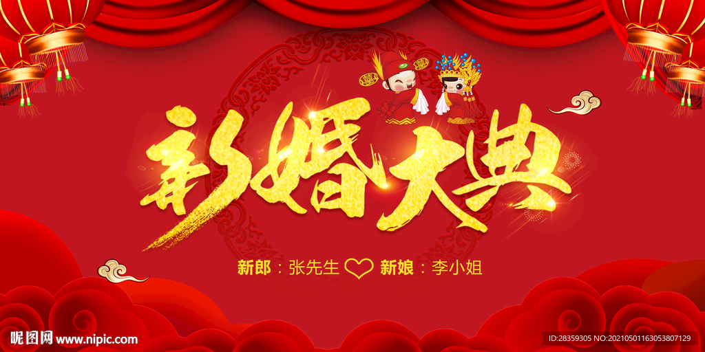 结婚背景