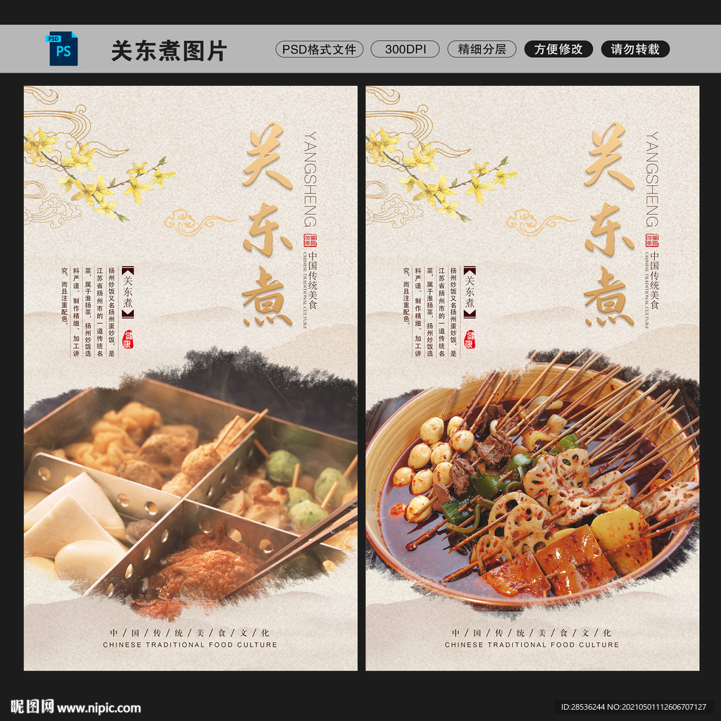 关东煮图片