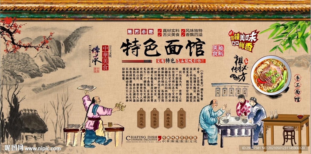 中式饭店面馆背景墙