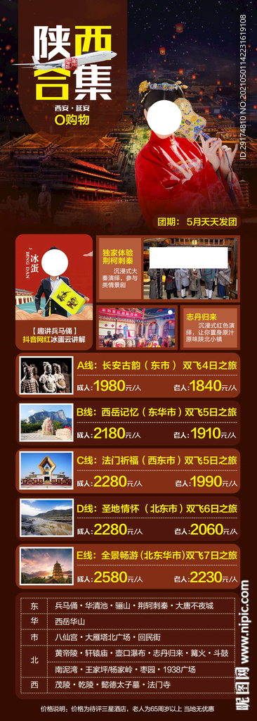 西安旅游海报